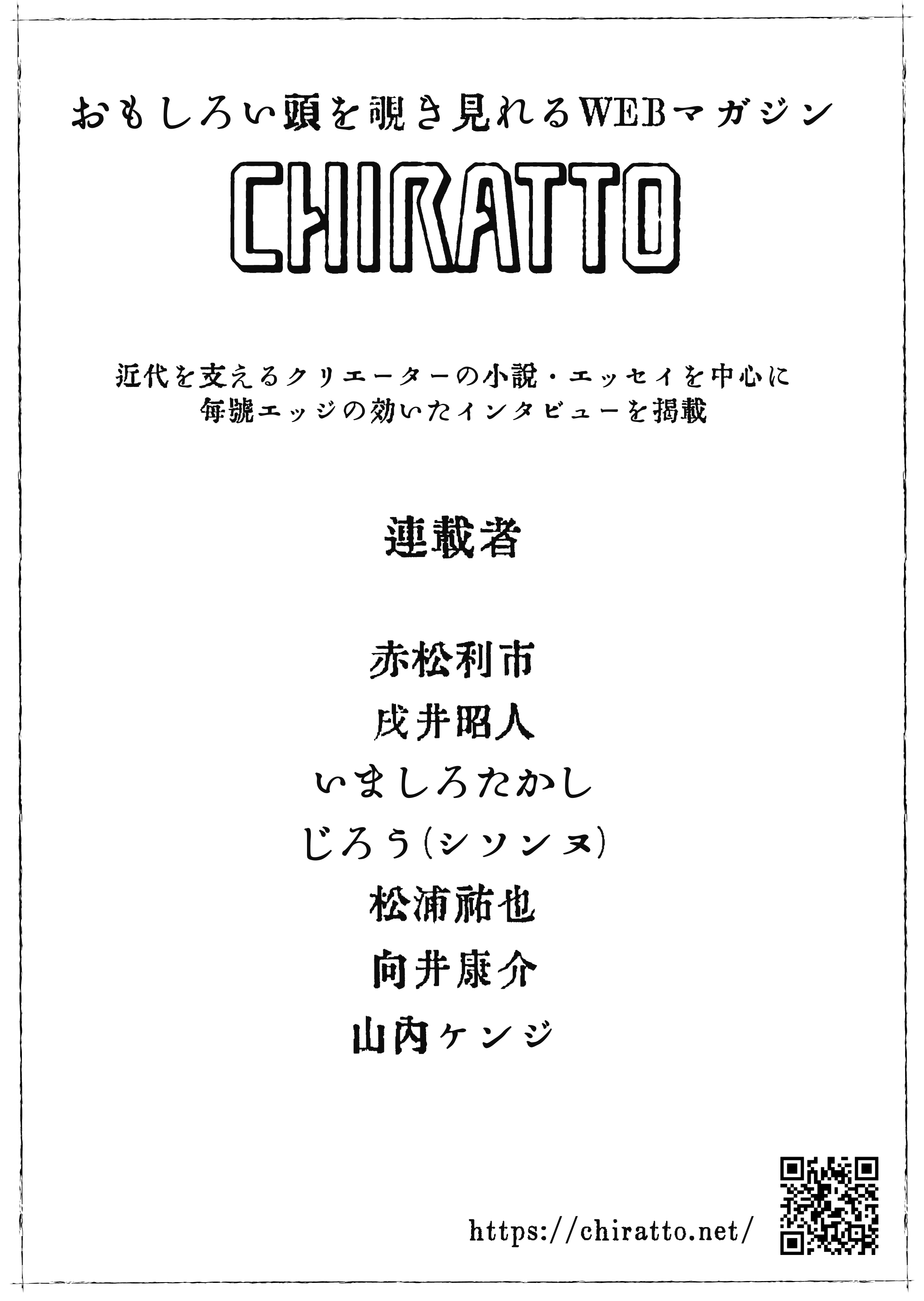 おもしろい頭を覗き見れるWEBマガジン　CHIRATTO