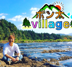 ポン太village